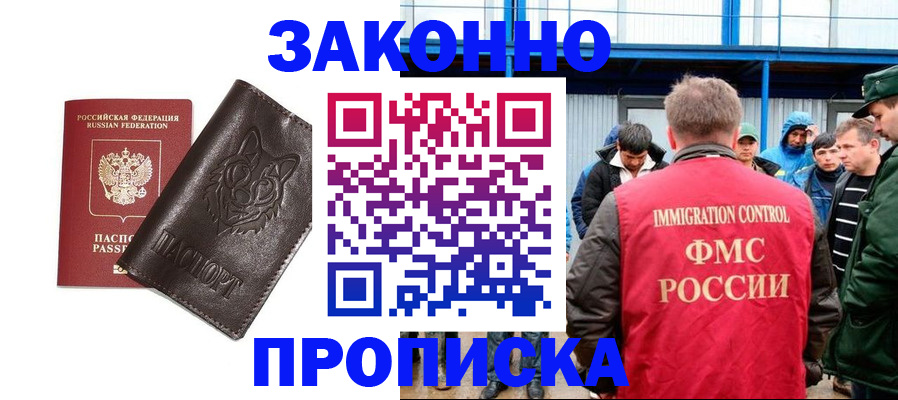 прописка от собственника в Мордовии