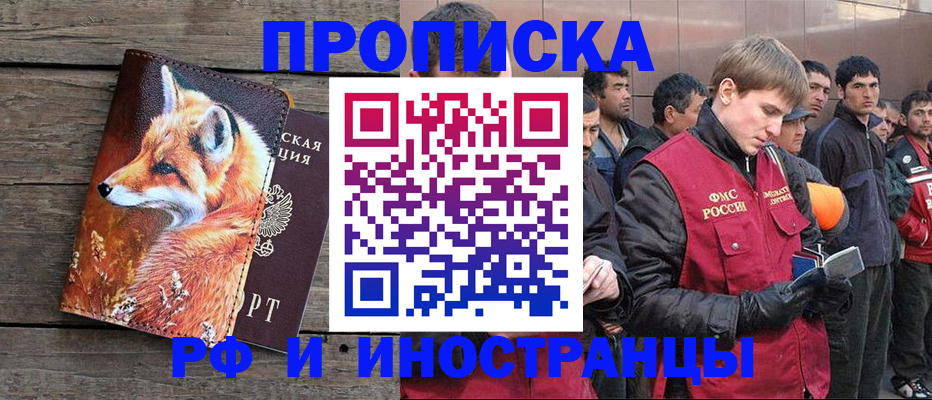 прописка для работы в Мордовии