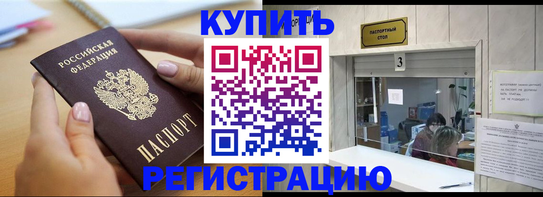 прописка 2025 в Мордовии