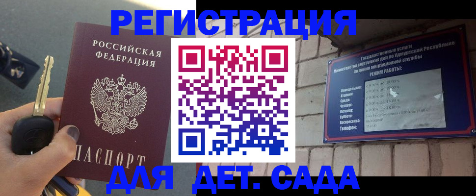 прописка для работы в Мордовии